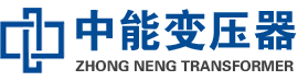 长丰油浸式变压器,长丰变压器生产厂家_长丰中能变压器厂家欢迎您